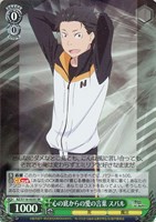 【ヴァイス】SR◇心の底からの愛の言葉 スバル