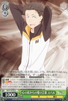 【ヴァイス】U◇心の底からの愛の言葉 スバル
