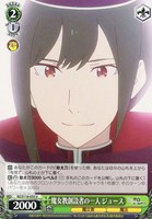 【ヴァイス】U◇魔女教創設者の一人 ジュース