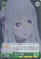 【ヴァイス】SR◇感情の発露 エミリア