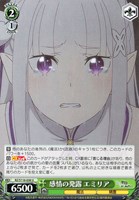 【ヴァイス】U◇感情の発露 エミリア