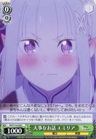 【ヴァイス】C◇大事なお話 エミリア