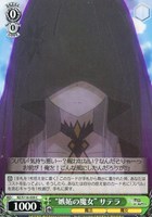 【ヴァイス】C◇“嫉妬の魔女” サテラ