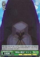 【ヴァイス】SR◇“嫉妬の魔女” サテラ