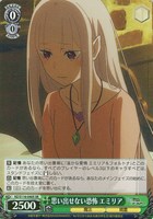 【ヴァイス】SR◇思い出せない恐怖 エミリア