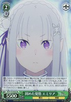 【ヴァイス】SR◇固めた覚悟 エミリア
