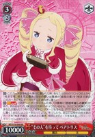 【ヴァイス】RR◇“その人”を待って ベアトリス
