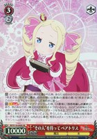 【ヴァイス】SR◇“その人”を待って ベアトリス