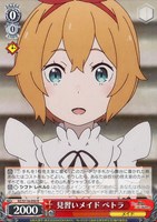 【ヴァイス】R◇見習いメイド ペトラ