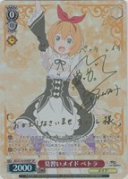 【ヴァイス】SP)サイン付◇見習いメイド ペトラ