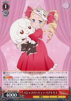 【ヴァイス】R◇パジャマパーティー ベアトリス