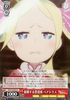 【ヴァイス】U◇崩壊する禁書庫 ベアトリス