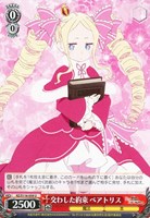 【ヴァイス】U◇交わした約束 ベアトリス