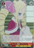 【ヴァイス】SR◇ツンデレ精霊 ベアトリス