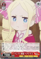 【ヴァイス】U◇ツンデレ精霊 ベアトリス