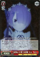 【ヴァイス】SR◇妄執より奪う好機 ラム