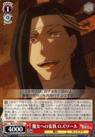 【ヴァイス】C◇魔女への妄執 ロズワール