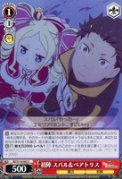 【ヴァイス】C◇初陣 スバル&ベアトリス