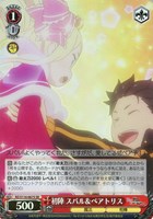 【ヴァイス】SR◇初陣 スバル&ベアトリス