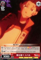 【ヴァイス】C◇俺を選べ スバル