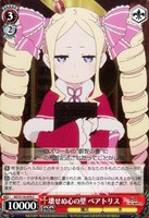 【ヴァイス】C◇壊せぬ心の壁 ベアトリス