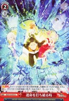 【ヴァイス】U◇運命を打ち破る時
