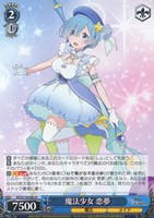 【ヴァイス】R◇魔法少女 恋夢