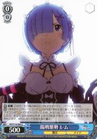 【ヴァイス】U◇臨戦態勢 レム