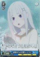 【ヴァイス】SR◇孤独からの目標 エミリア