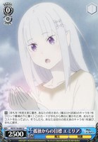 【ヴァイス】U◇孤独からの目標 エミリア