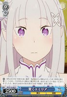 【ヴァイス】U◇驚くエミリア