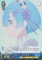 【ヴァイス】SR◇支えてくれた存在 レム