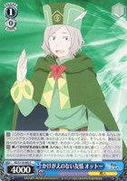 【ヴァイス】C◇かけがえのない友情 オットー