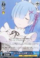 【ヴァイス】C◇信じる者のため戦う レム