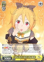 オンステージ！ フェルト