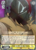 漆黒の鉄兜 アル