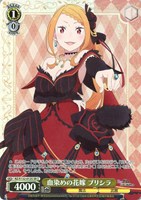 血染めの花嫁 プリシラ