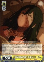 龍の血の呪い クルシュ