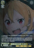最強を従える者 フェルト