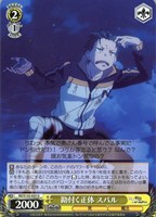 勘付く正体 スバル