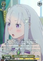 プリステラへの招待状 エミリア