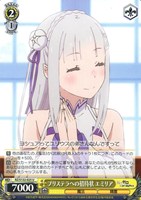 プリステラへの招待状 エミリア