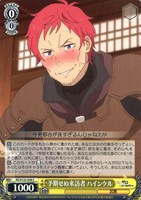 予期せぬ来訪者 ハインケル