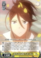 在りし日の記憶 ヴィルヘルム