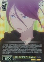 在りし日の記憶 ヴィルヘルム