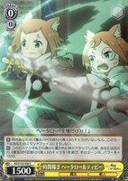 時間稼ぎ ヘータロー＆ティビー