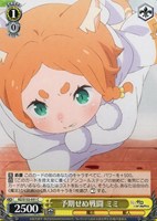 予期せぬ戦闘 ミミ