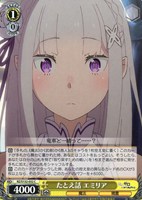 たとえ話 エミリア