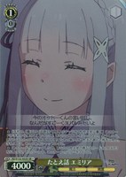 たとえ話 エミリア