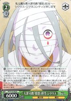 大罪司教「憤怒」担当 シリウス
